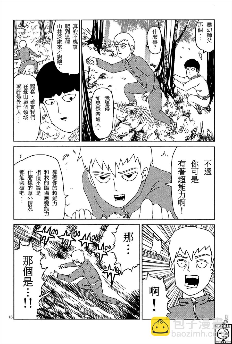 外传：第8话  浪漫与冲动3