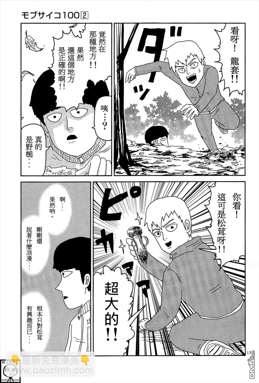 外传：第8话  浪漫与冲动4