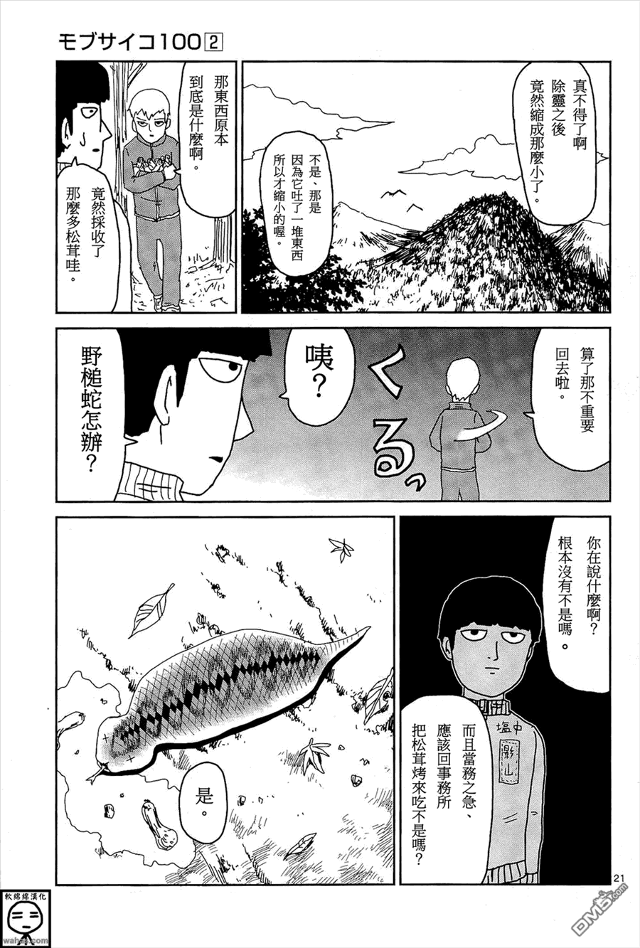 外传：第8话  浪漫与冲动7