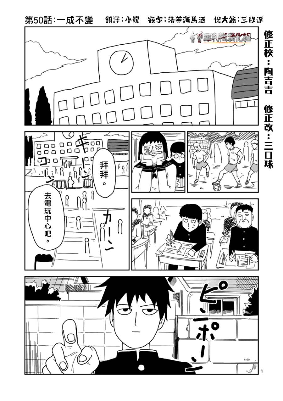第50话 一成不变0