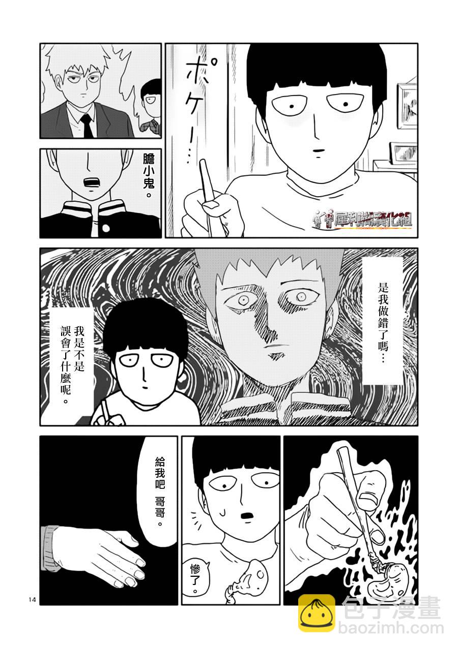 第50话 一成不变13