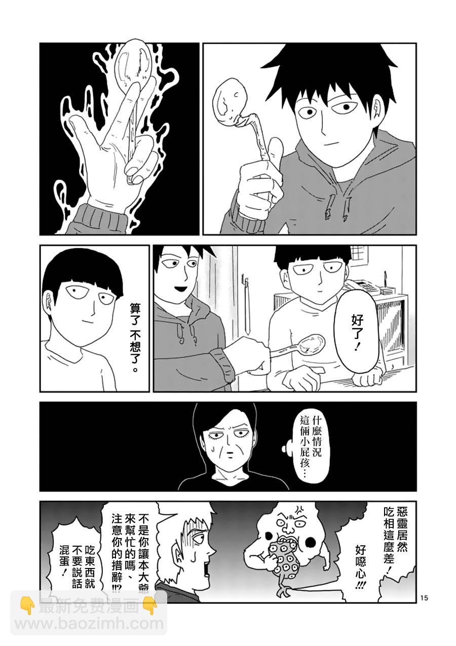 第50话 一成不变14
