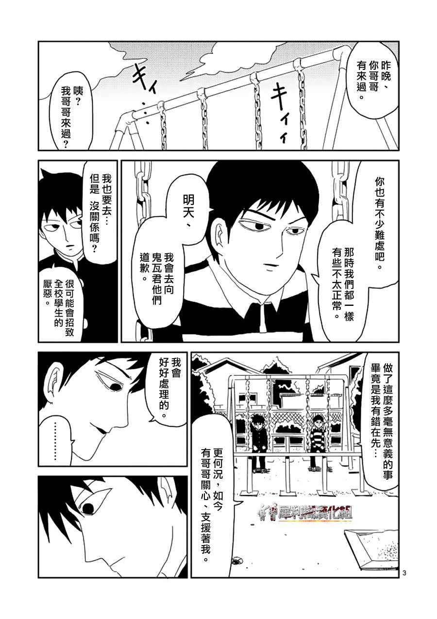 第50话 一成不变2