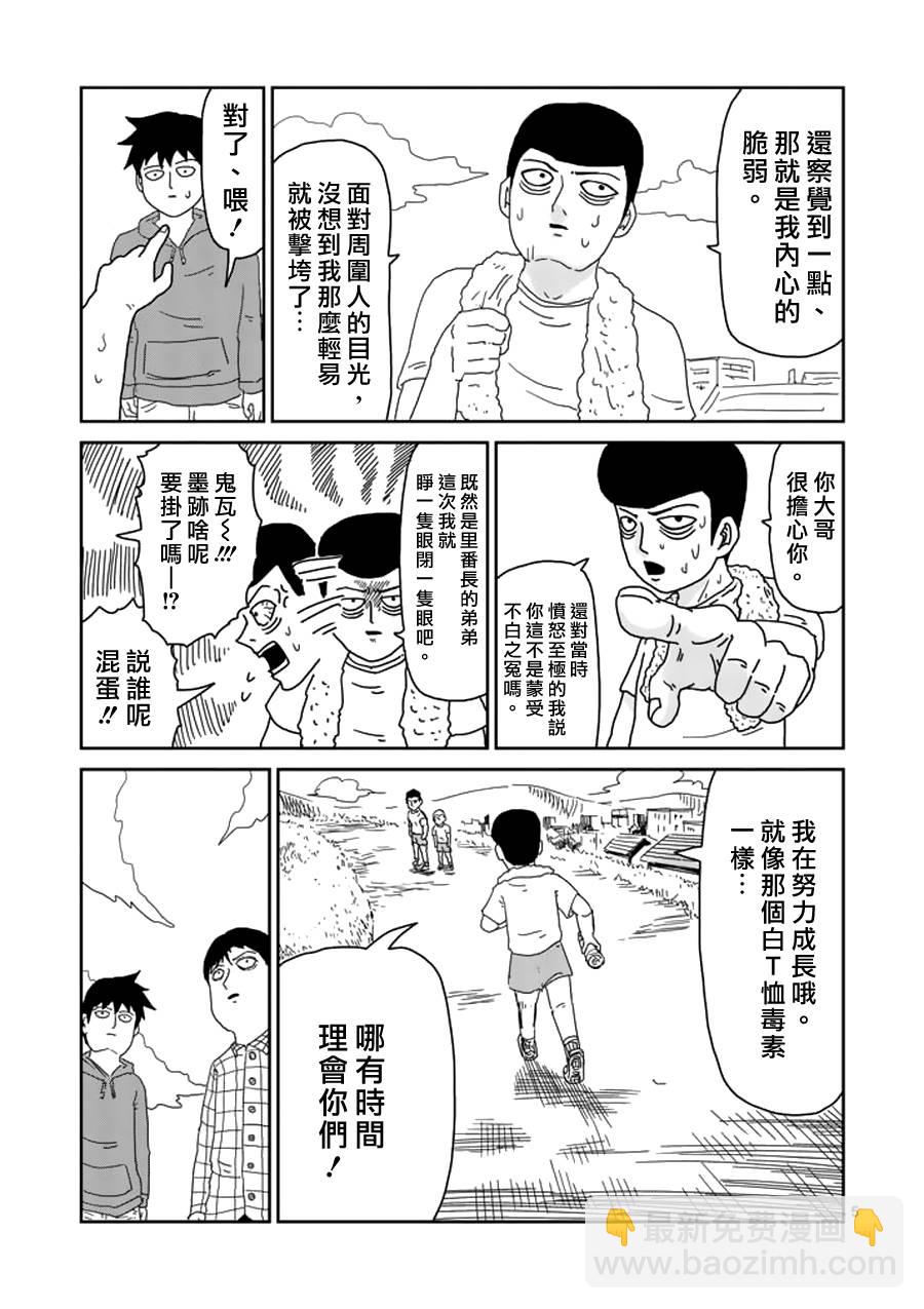 第50话 一成不变4