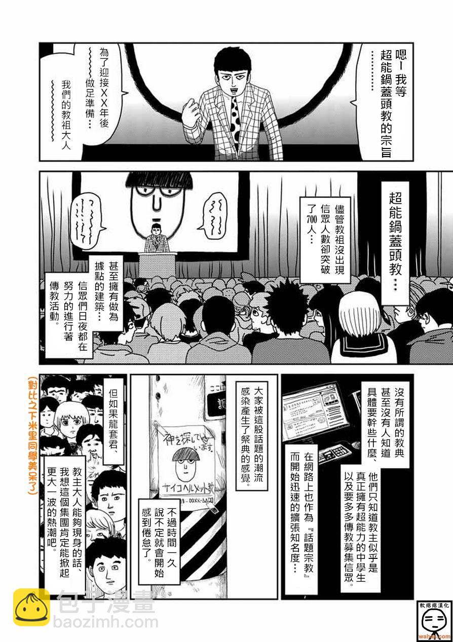 第51话 有人正看着1