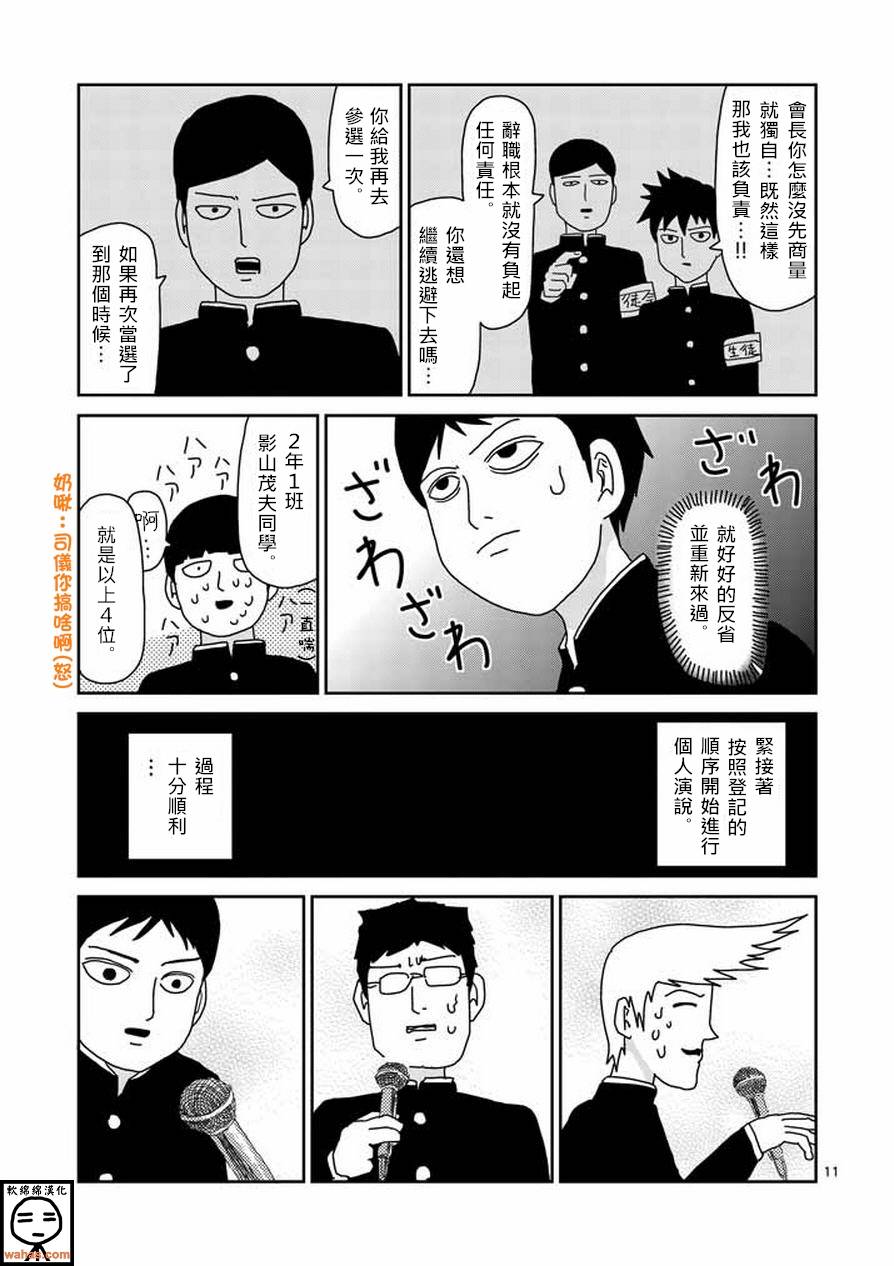 第51话 有人正看着10