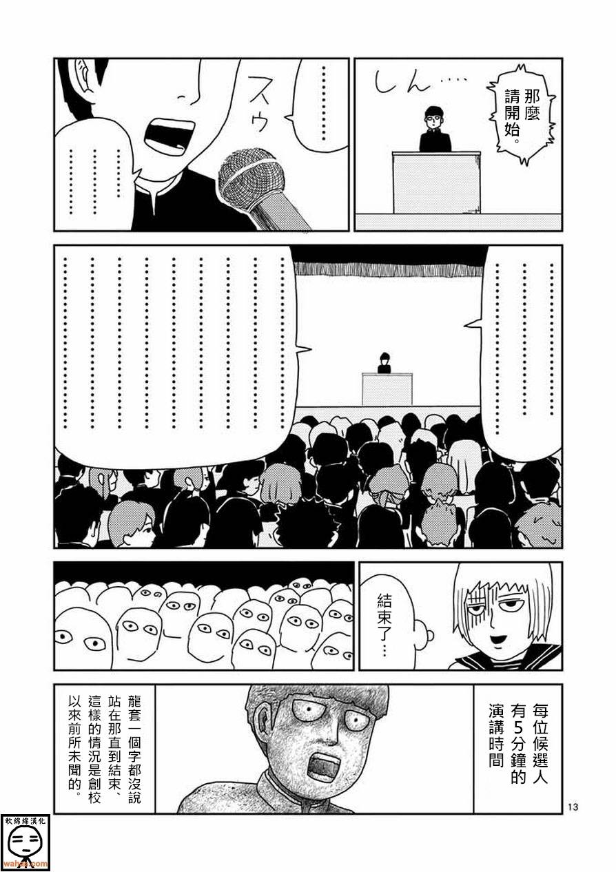 第51话 有人正看着12
