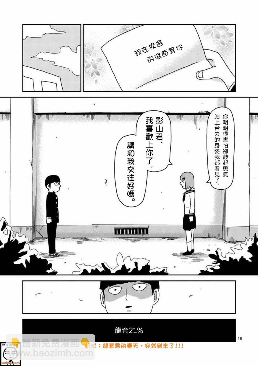 第51话 有人正看着14