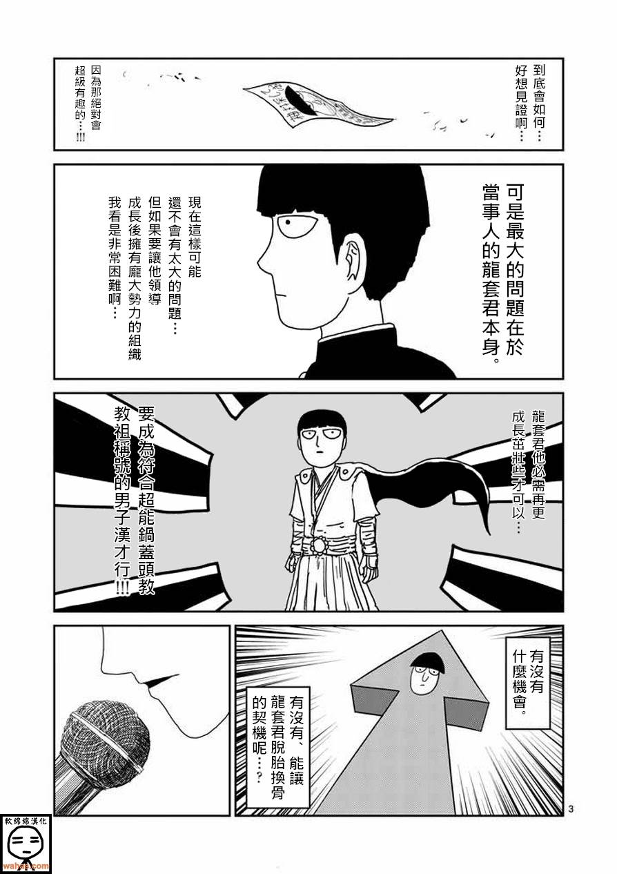 第51话 有人正看着2