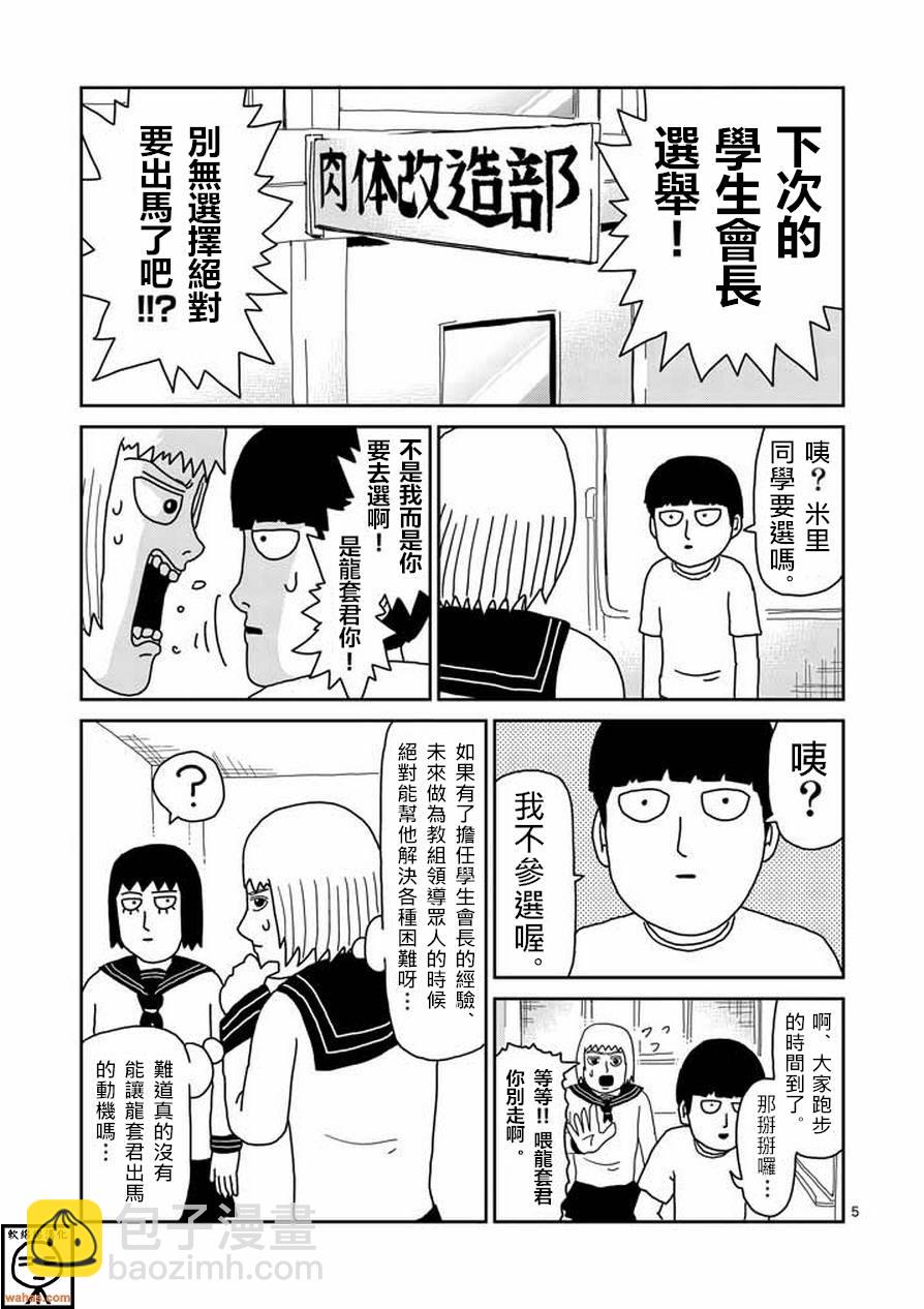 第51话 有人正看着4