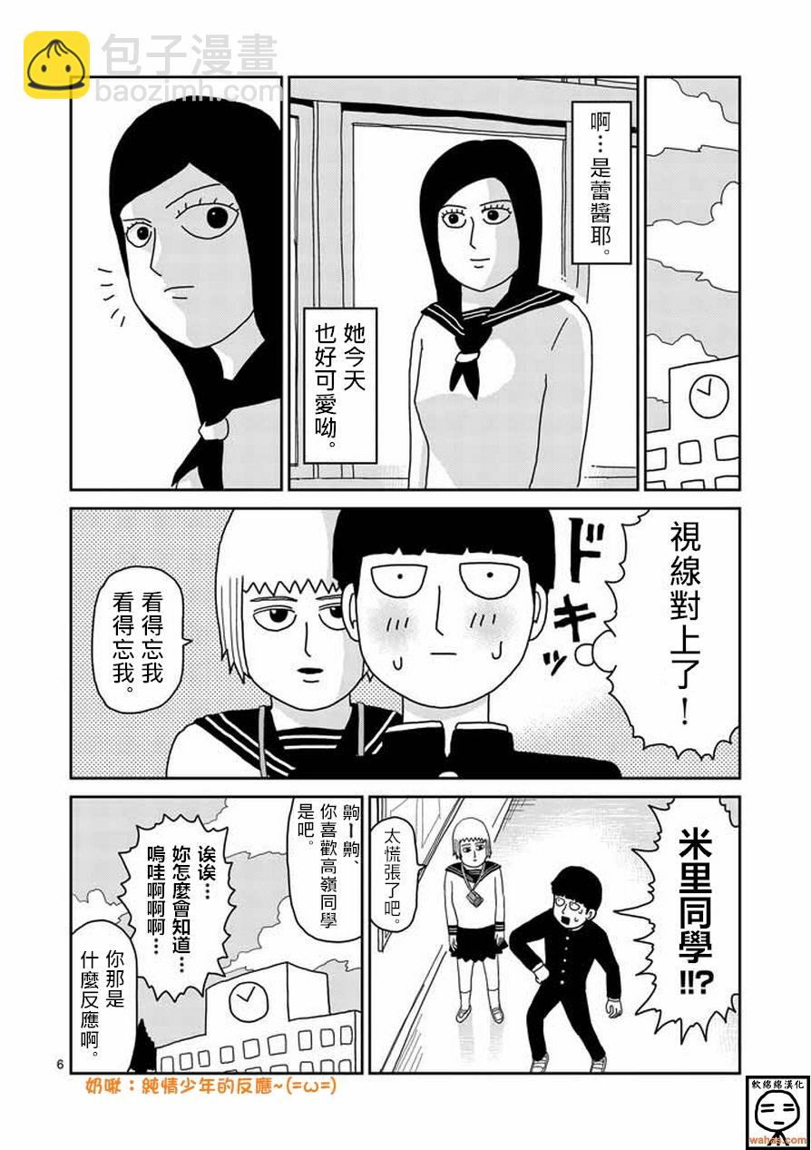 第51话 有人正看着5