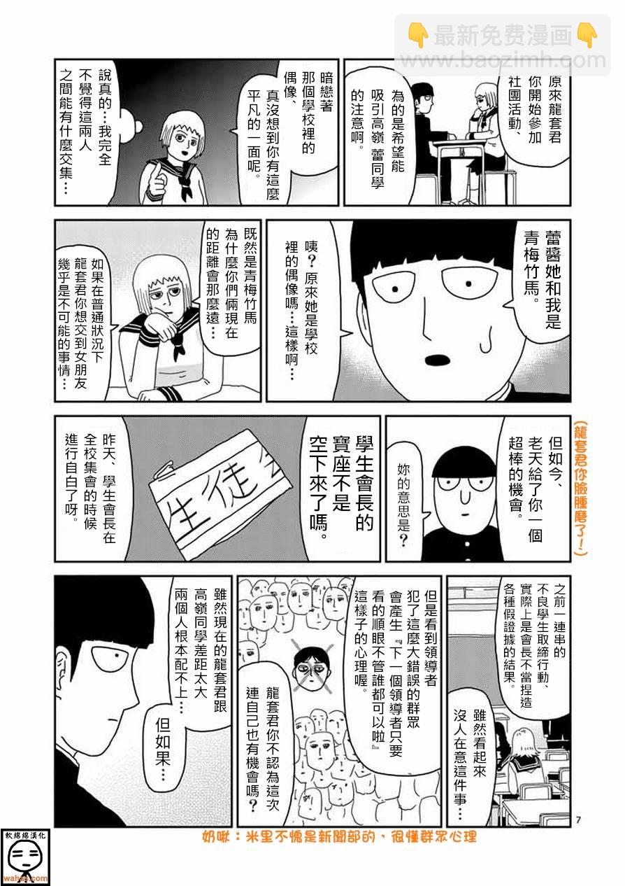 第51话 有人正看着6