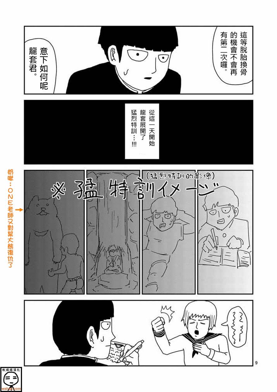 第51话 有人正看着8
