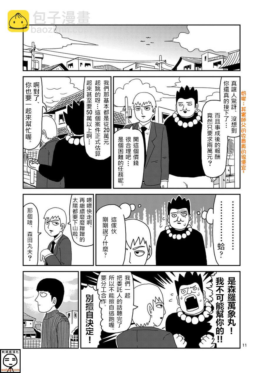 第53话 都市传说10