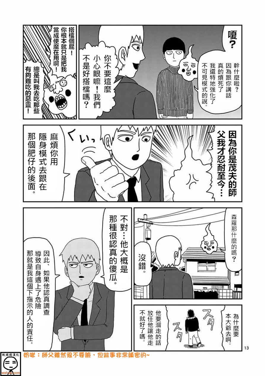 第53话 都市传说12