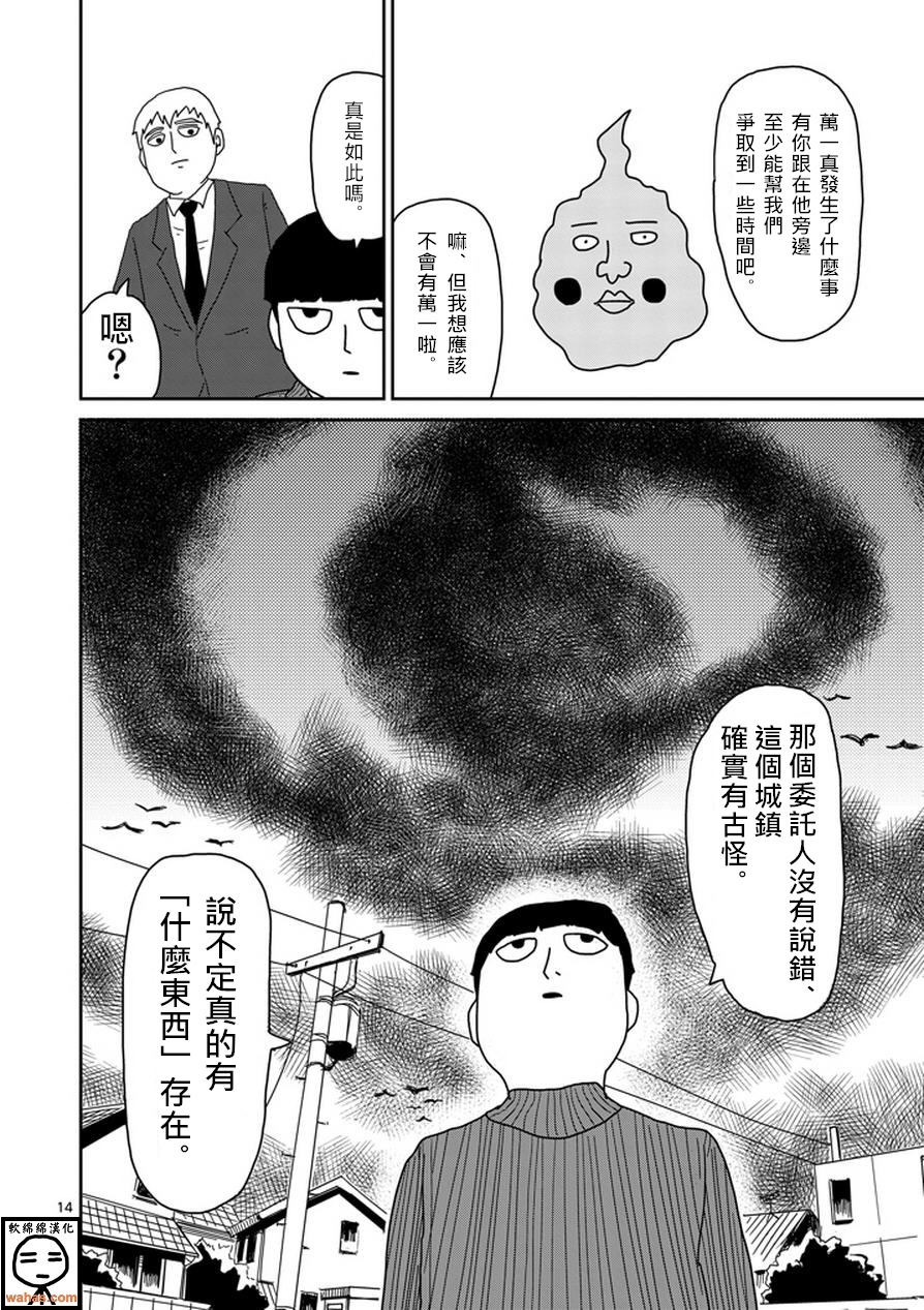 第53话 都市传说13