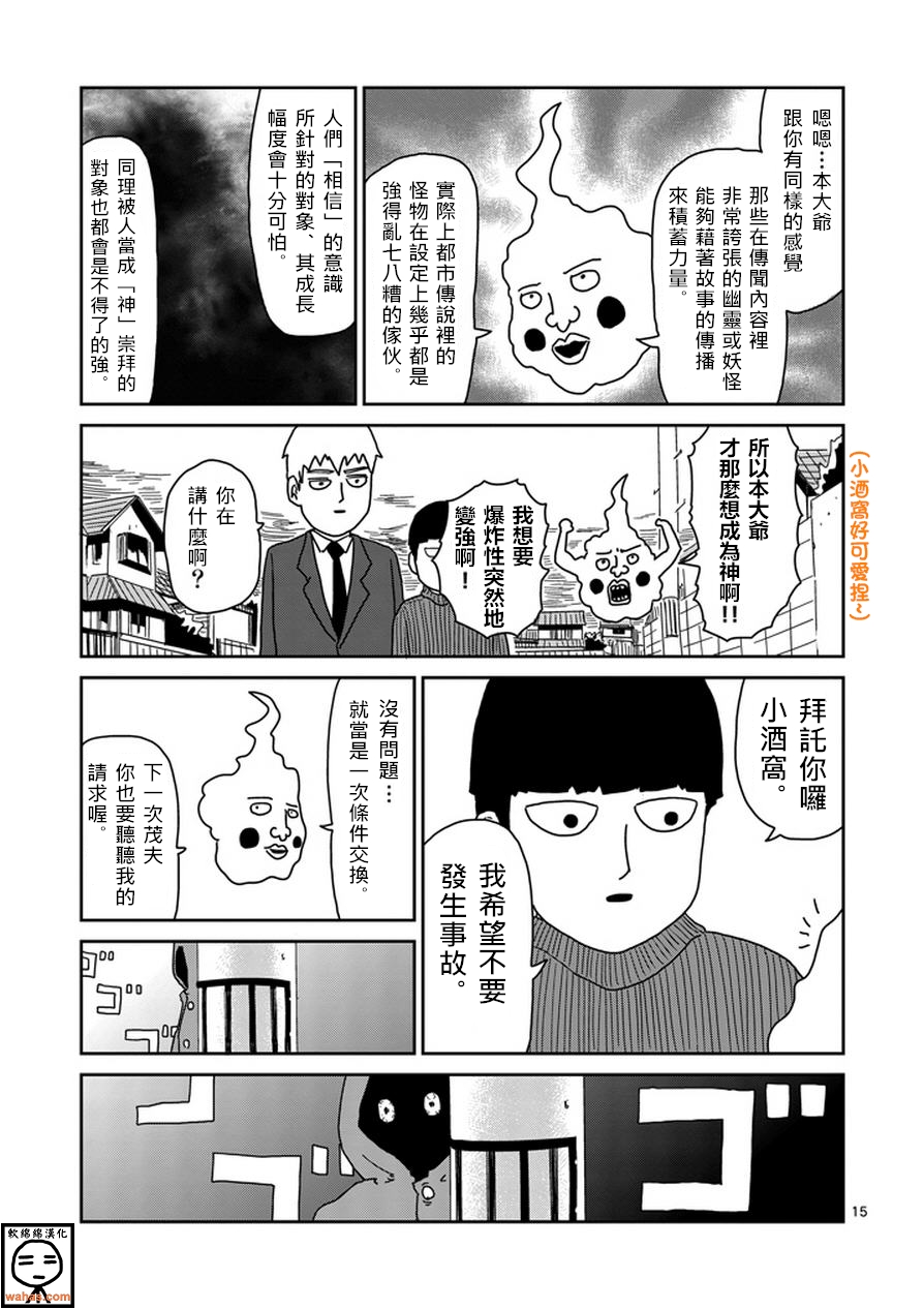 第53话 都市传说14