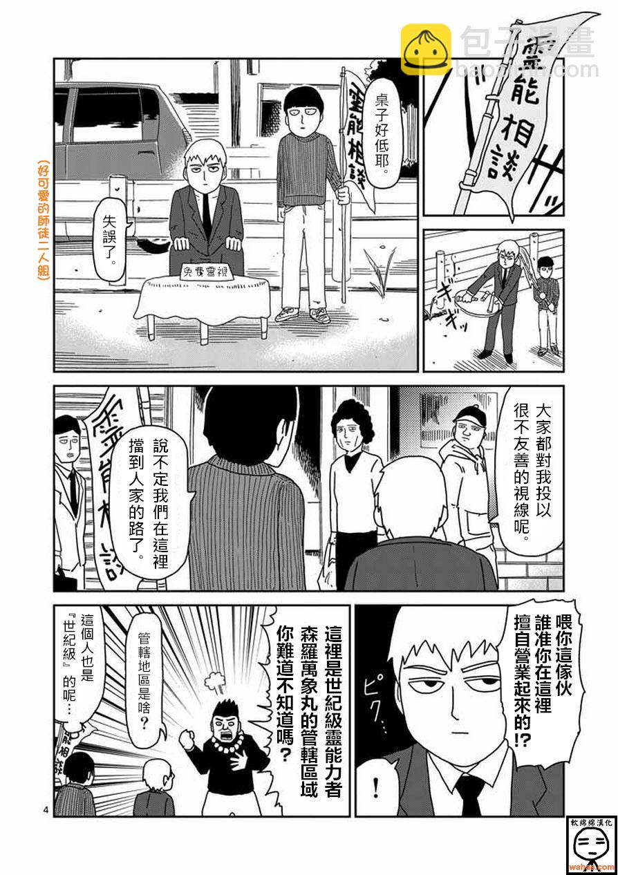 第53话 都市传说3