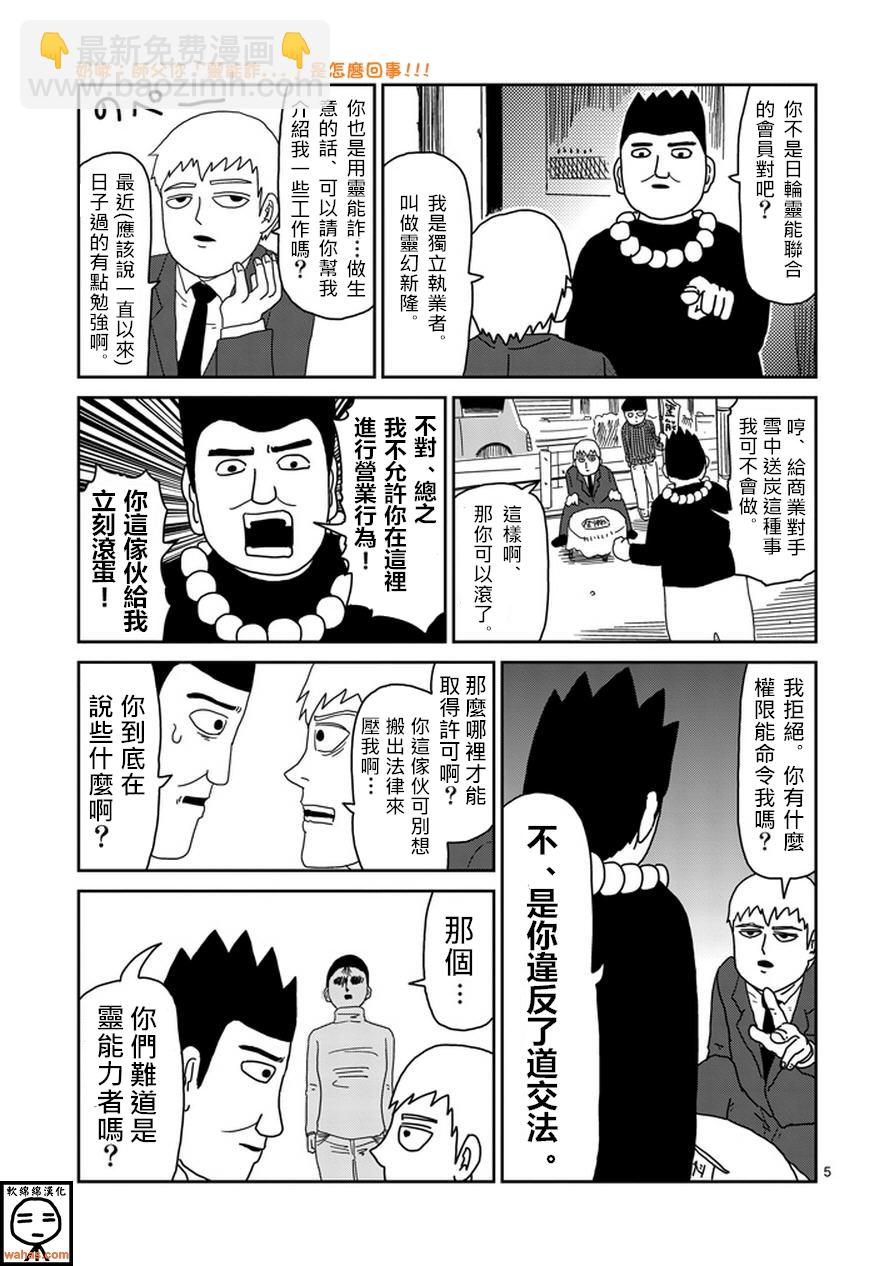 第53话 都市传说4
