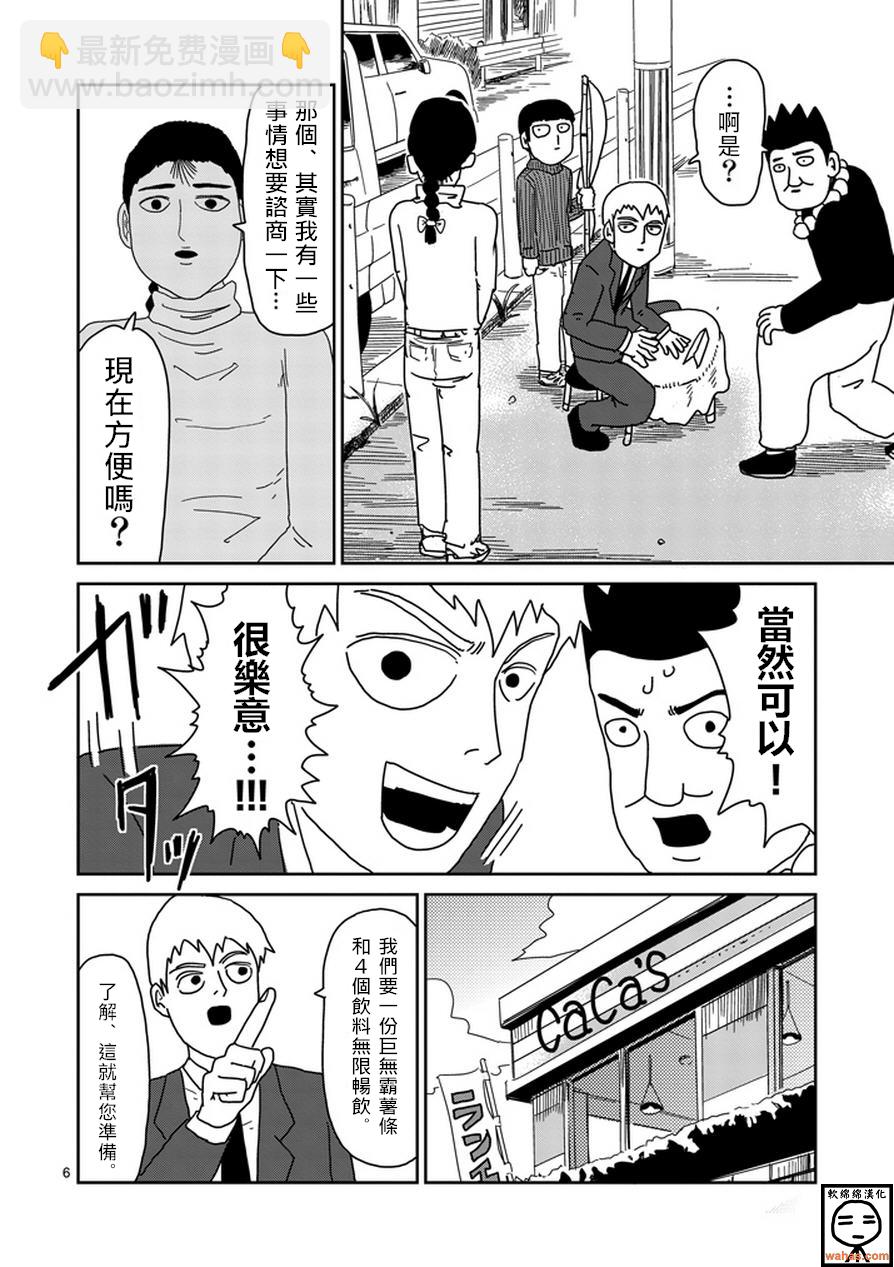 第53话 都市传说5
