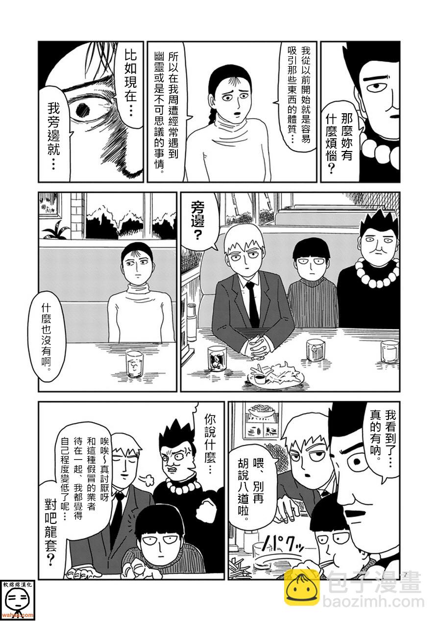 第53话 都市传说6