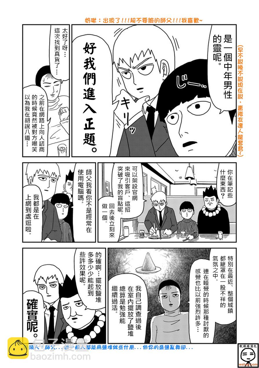第53话 都市传说7