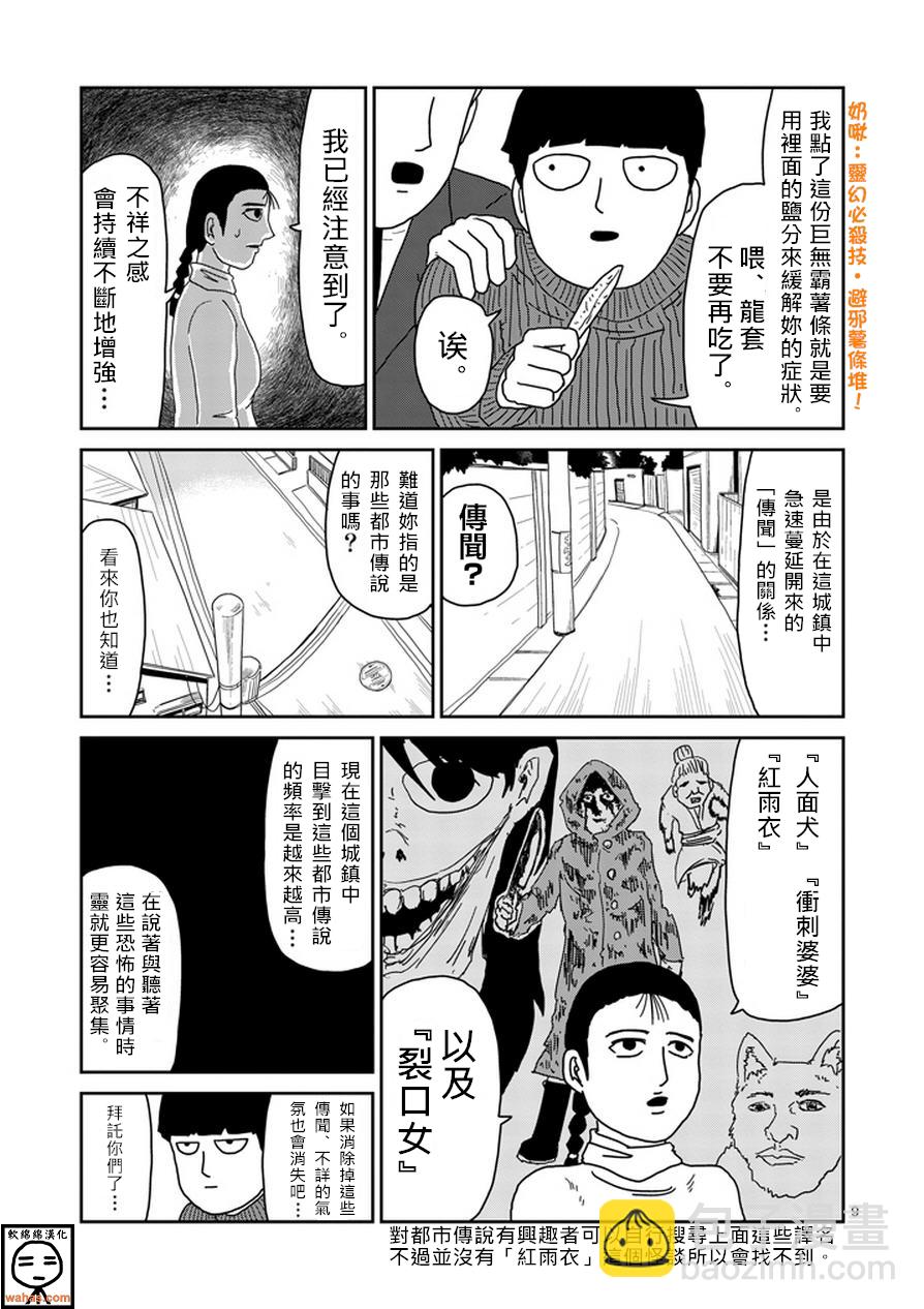 第53话 都市传说8