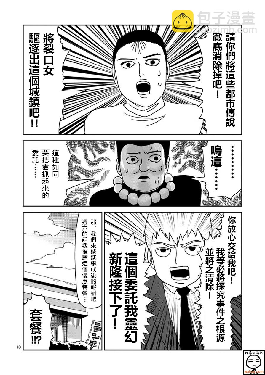 第53话 都市传说9