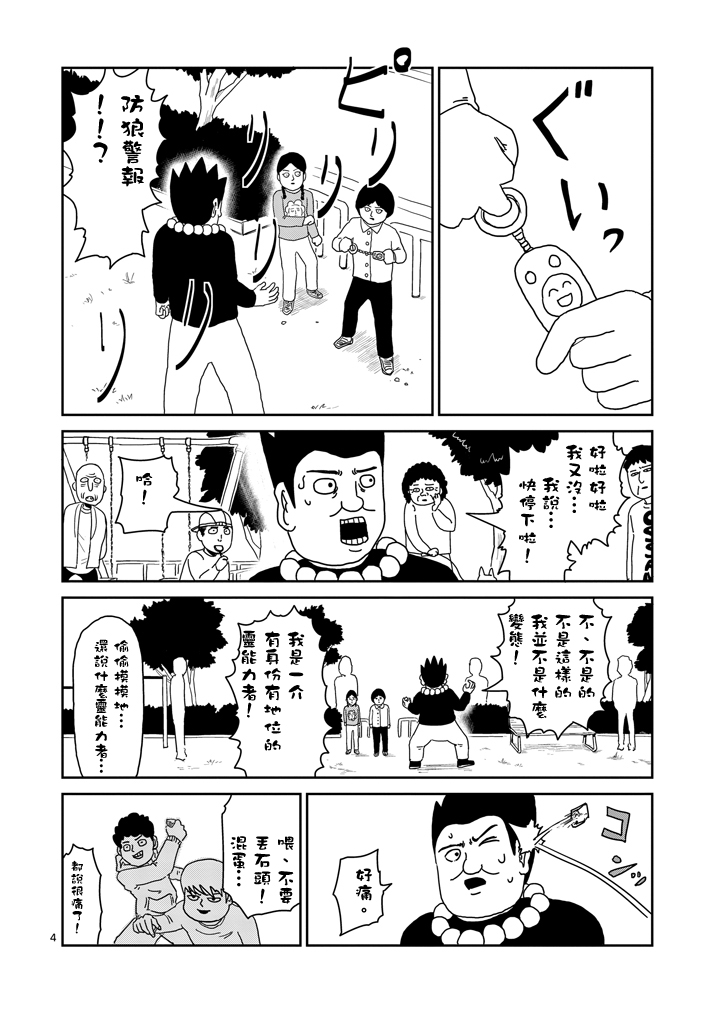 第54话 与传说的相遇3