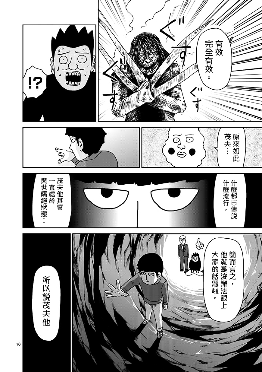 第55话 一概不知9