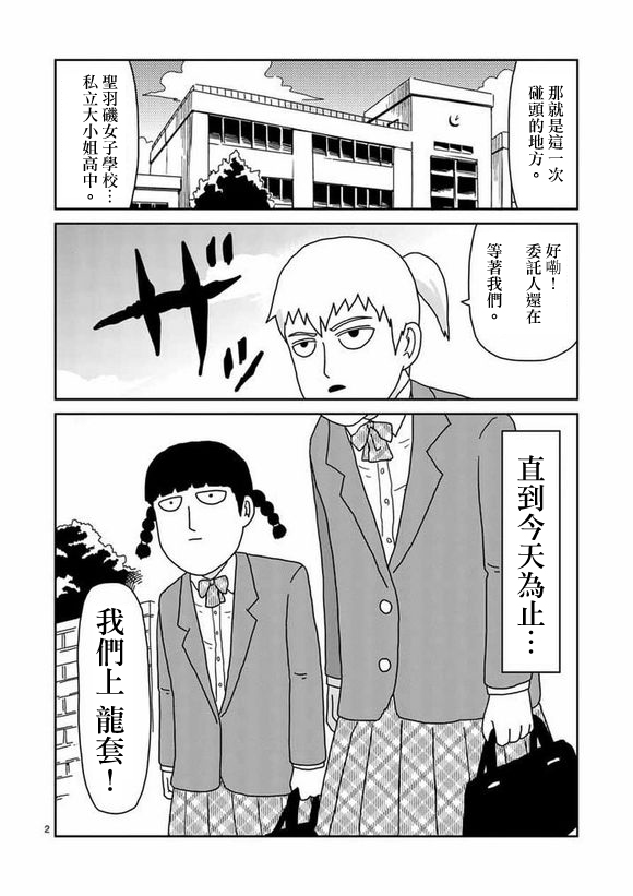 第56话 单独任务1