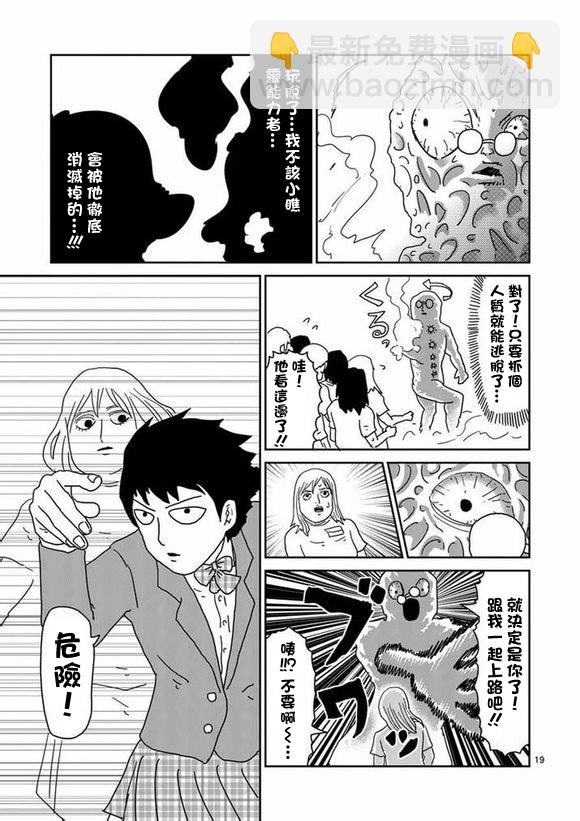 第56话 单独任务18