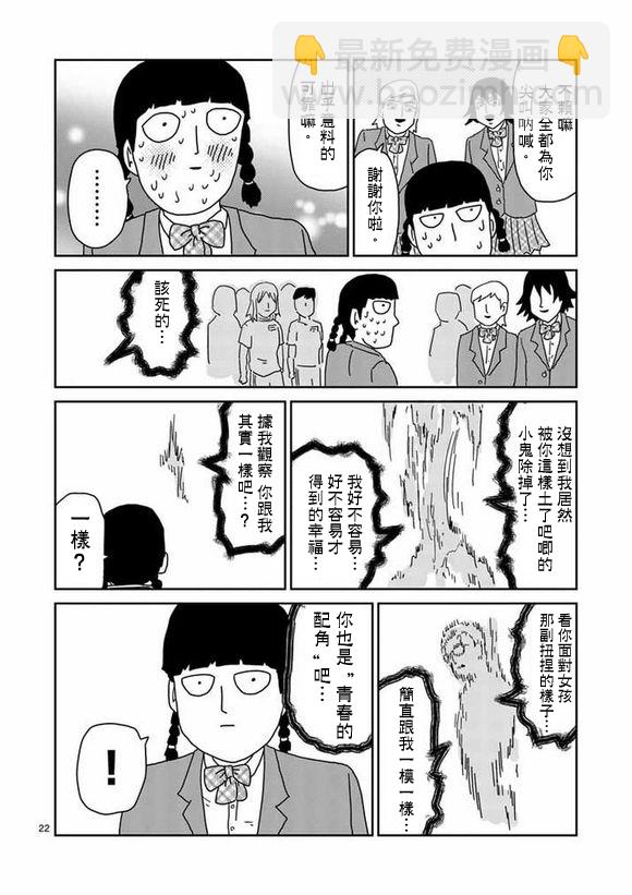 第56话 单独任务21