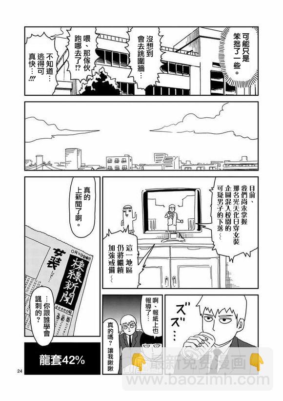 第56话 单独任务23