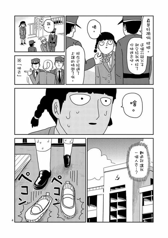 第56话 单独任务3