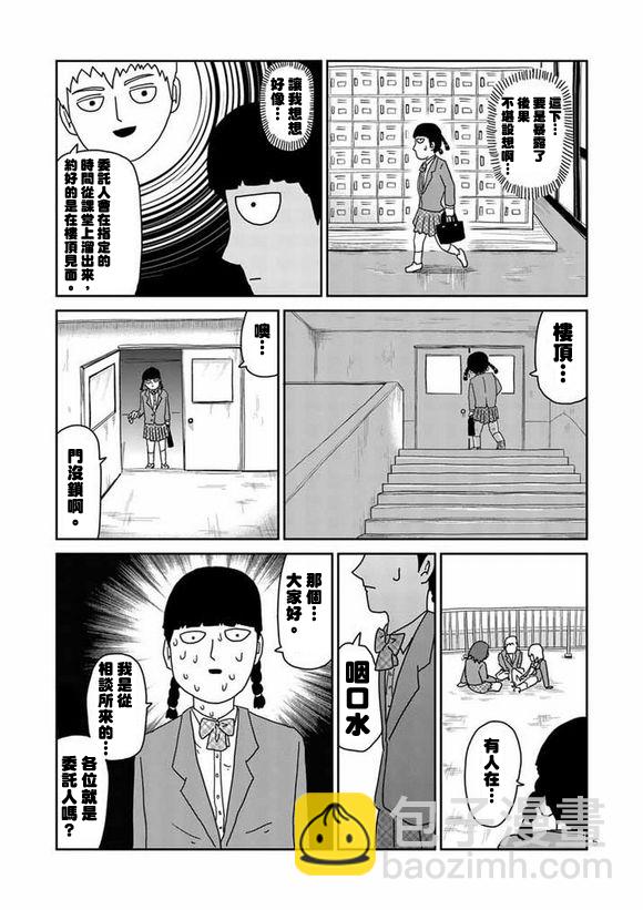 第56话 单独任务4