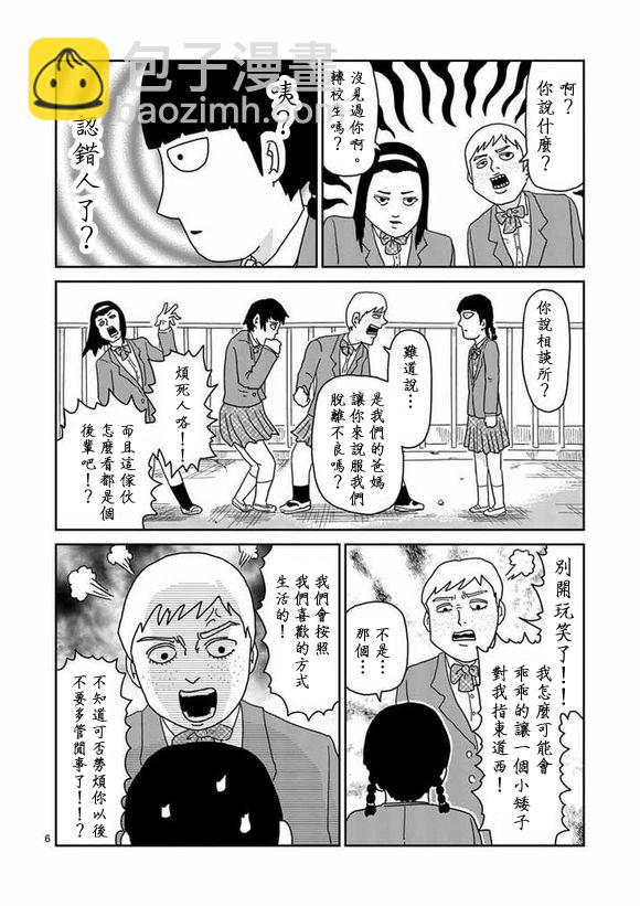 第56话 单独任务5