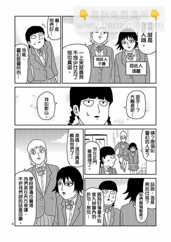 第56话 单独任务7
