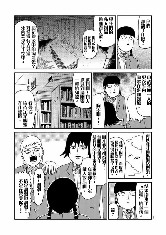 第56话 单独任务8