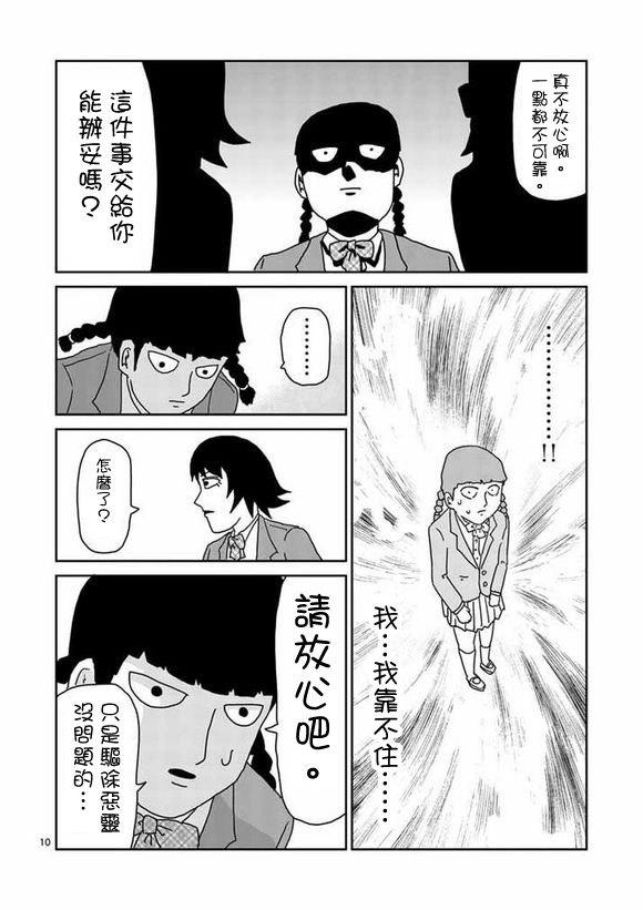 第56话 单独任务9