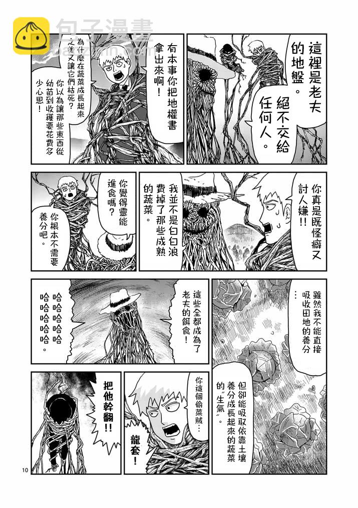 第57话 根9