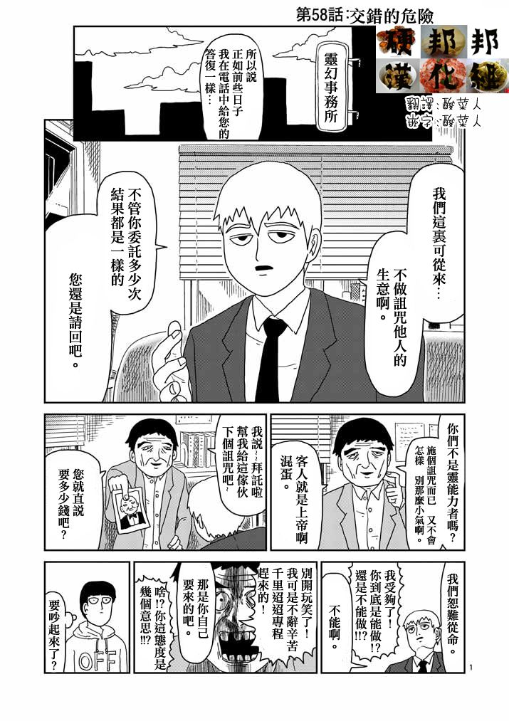 第58话 交错的危险0