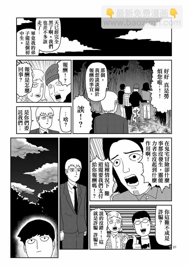 第58话 交错的危险20