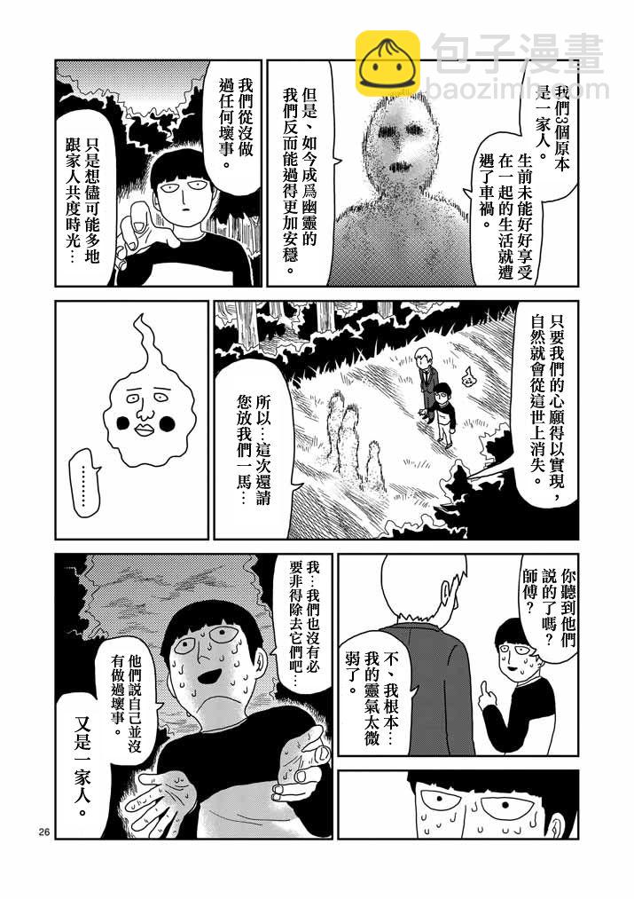 第58话 交错的危险25