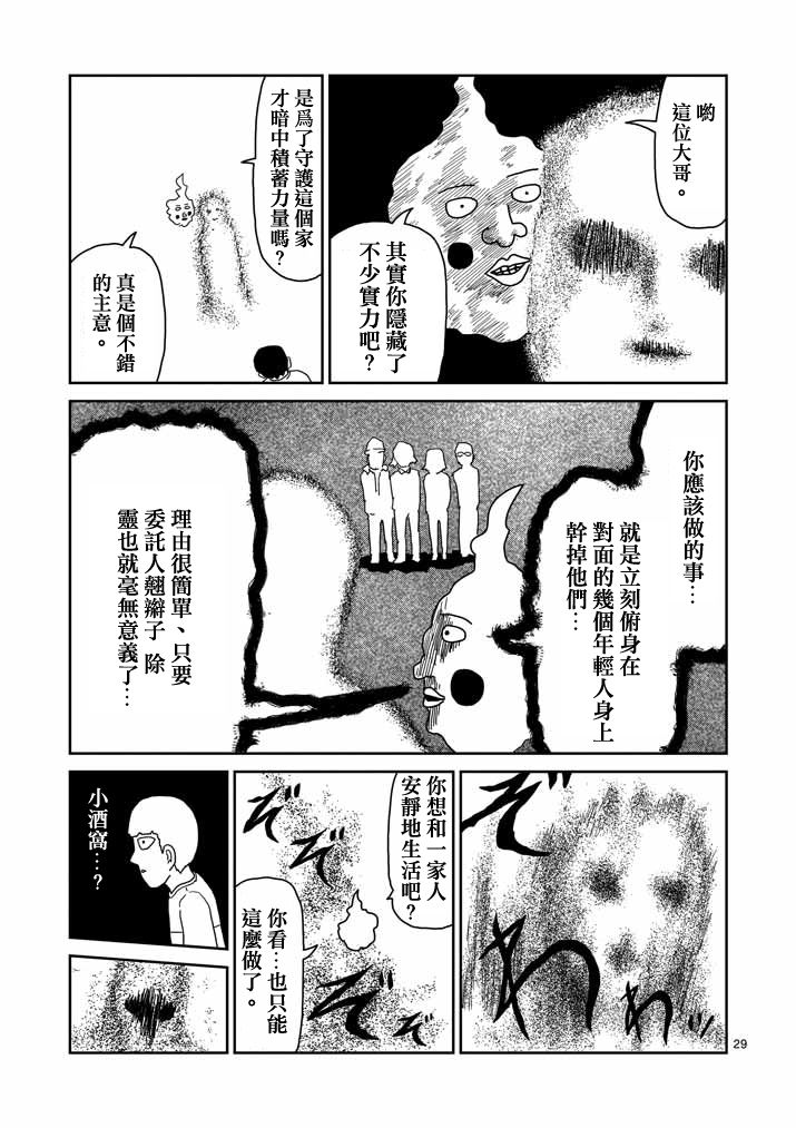 第58话 交错的危险28