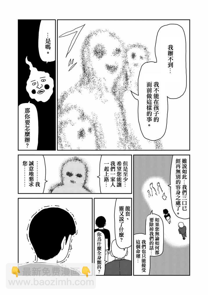 第58话 交错的危险29