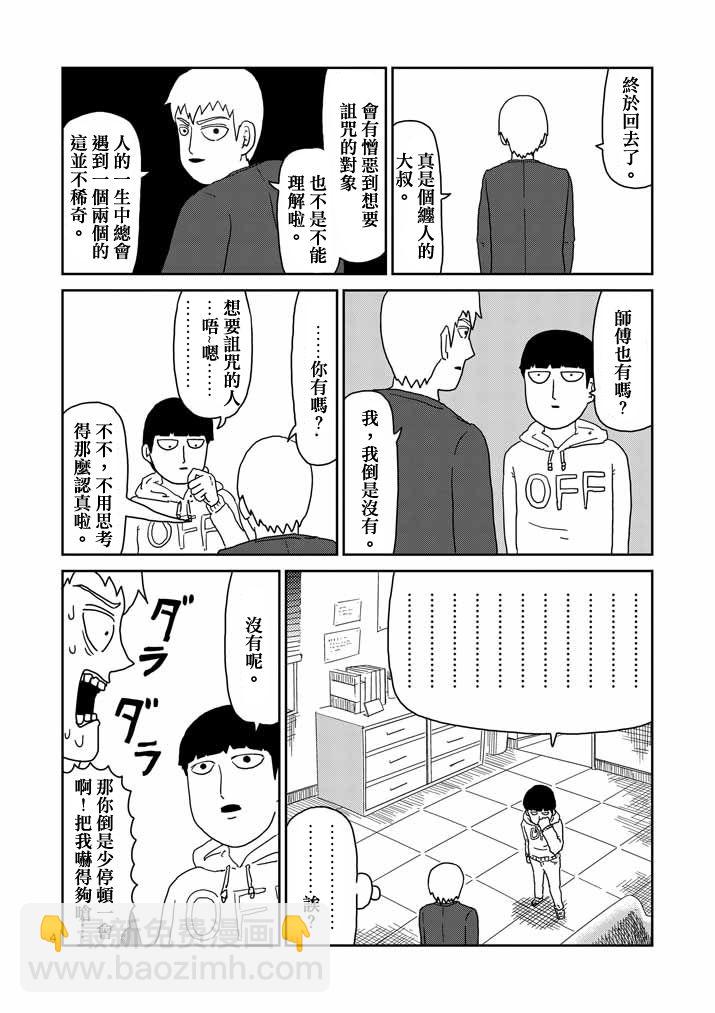 第58话 交错的危险3