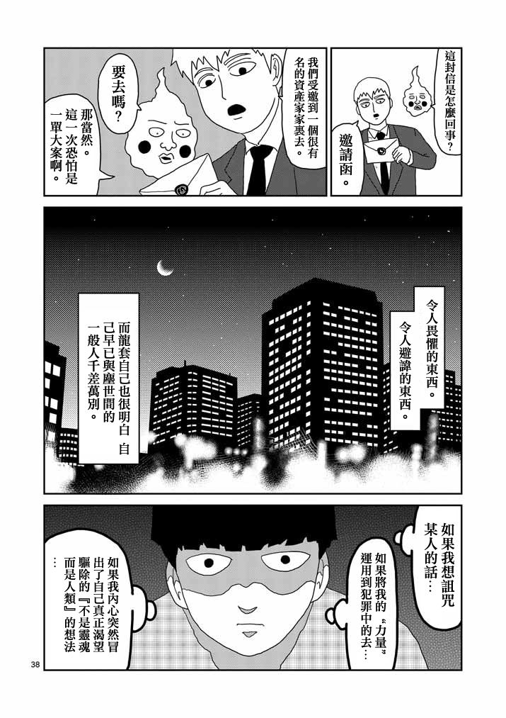 第58话 交错的危险37