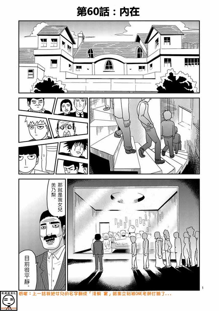 第60话 内在0