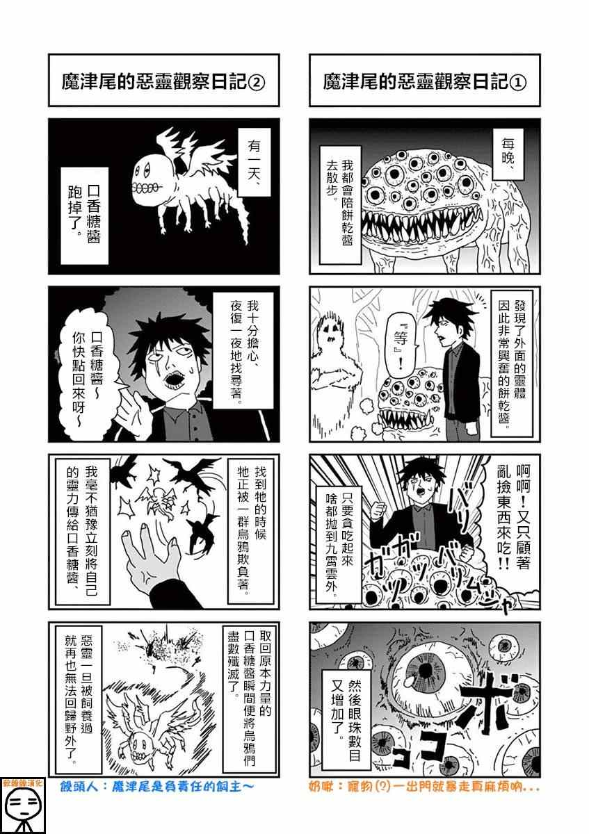 外传：第12话  恶灵观察日记0